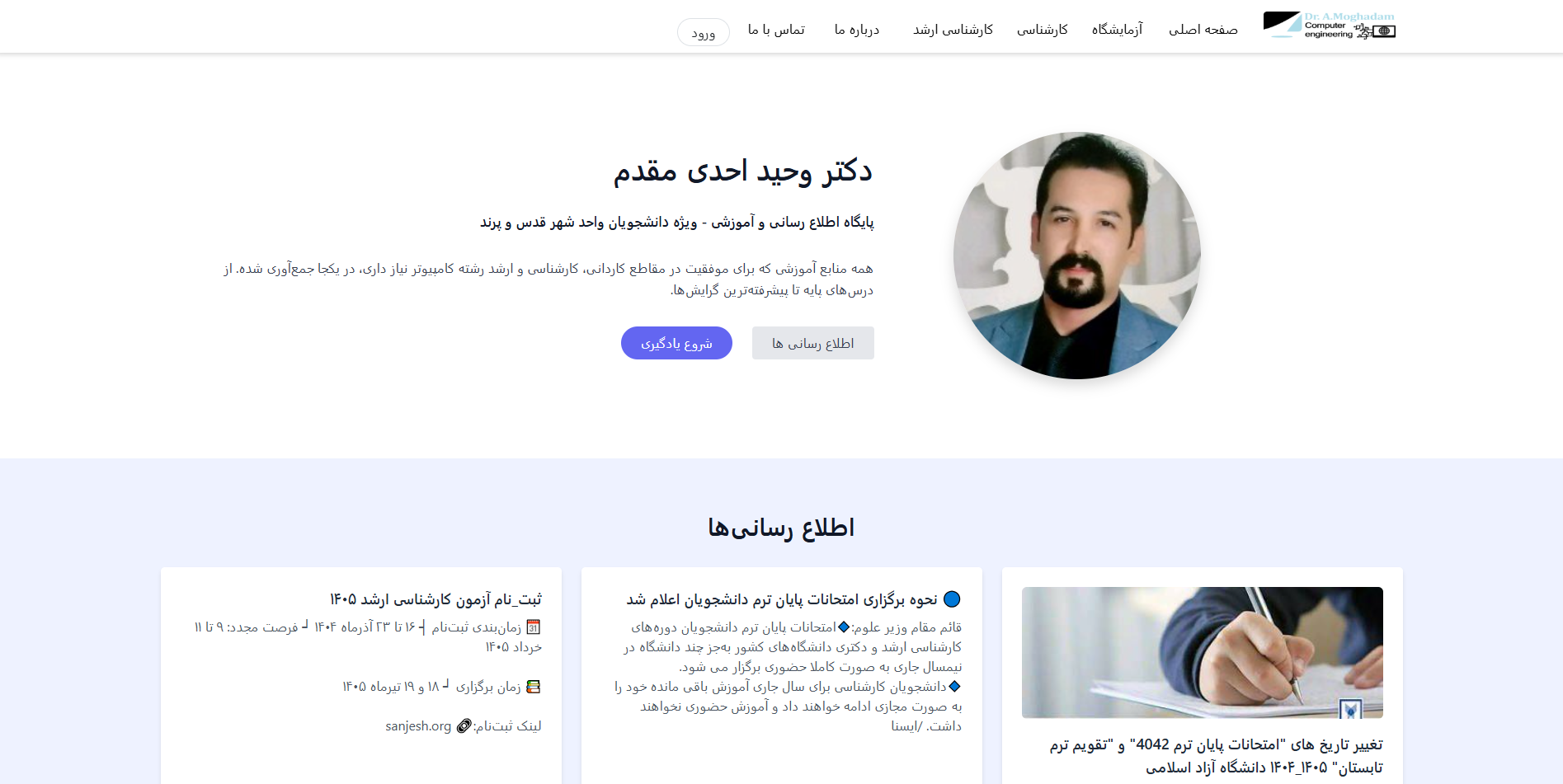 سایت دانشگاهی اساتید